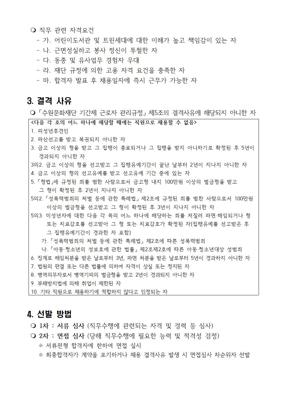 2025년책문화부특화공간기간제근로자채용공고문002.jpg